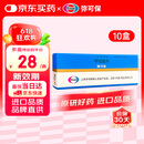 【原研药】弥可保 甲钴胺片 0.5mg*20片/盒 【10盒装】