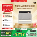极米（XGIMI）RS 10 Pro 4K家用激光投影仪 新一代三色激光技术 全自动云台 智能家庭影院  国家补贴20%