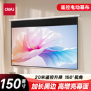 得力（deli）150英寸16:9遥控电动投影幕布加长黑边50456S(配备遥控器 简易家用投影机投影仪幕布)【包安装】