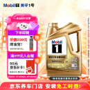 美孚（Mobil）超金 先进全合成汽机油 超金0W-20 SP 4L劲擎表现汽车保养
