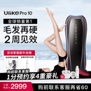 Ulike Pro10【新一代脱毛仪】蓝宝石冰点脱毛仪剃毛器私处女生男士送女友礼物 【新一代脱毛仪】Pro10s灰锖色