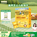 爷爷的农场高钙小软饼干 宝宝儿童零食澳洲干酪不添加白砂糖盐 出游好物60g