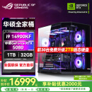 华硕（ASUS）RTX5080主机 RTX5070Ti主机 i9 14900KF RTX5090D主机rog全家桶黑神话游戏补贴台式组装机电脑整机 i9 14900KF+华硕RTX5080丨热销六