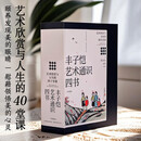 丰子恺艺术通识四书珍藏版 现货 丰子恺艺术启蒙通识课 西方美术 绘画建筑音乐艺术 理解美情绪精神 艺术欣赏人生四十堂课 中信出版社 丰子恺艺术通识四书(珍藏版共4册) 【全4册】丰子恺艺术通识四书珍藏