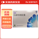 [九期一]甘露特钠胶囊 0.15g*42粒 3盒装