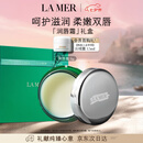海蓝之谜（LA MER）润唇霜9g保湿护唇膏护肤品套装化妆品礼盒七夕情人节生日礼物女