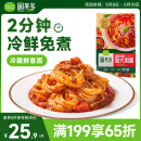 圃美多番茄肉酱意大利面2人份 520g 方便面速食面条 儿童早餐面点