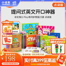 小彼恩 彩虹兔古力小超人 词汇妙趣国奇问妙想国Q-play 毛毛虫点读书宝宝早教英语启蒙绘本 Q-play奇问妙想国23册（到手198买贵退差）