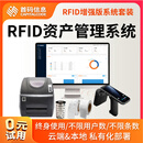 首码RFID固定资产盘点管理系统软件神器 RFID增强网络版 资产统计盘点 RFID增强版套装-非抗金属+抗金属