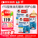 双心（Doppel herz）rTG无腥味深海鱼油软胶囊呵护心脑血管omega-3含DHA+EPA30粒*3盒