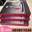 晚清沧海事 上中下三卷 1400页 罗马主义著 纸质 16开大本装