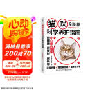 猫咪全阶段科学养护指南京东618活动