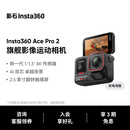 影石（Insta360）【新品上市】 Ace Pro 2 旗舰影像运动相机AI智能防抖摩托骑行Vlog（标准套装 双电池版）