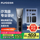 飞科（FLYCO）电动理发器FC5916 专业智能电推剪成人儿童家用理发推子剃头刀剪发器自理发神器 配理发工具全套