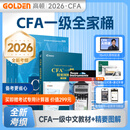 杨舒予推荐店铺】高顿2027年CFA一二三级中英文notes教材+双语精要图解赠视频网课体验课特许金融分析师考试官方教材 cfa视频课程习题集题库 高顿教育高顿财经 2027CFA一级全家桶（教材+图