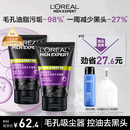 欧莱雅男士抗黑头洁面乳100ml*2套装控油祛痘净毛孔去角质洗面奶护肤品