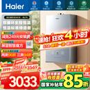 海尔（Haier）【KL7S】16升燃气热水器天然气 顶配双循环全程恒温 TSI增压200%【国家补贴15%】一级静音以旧换新