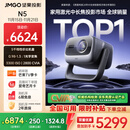坚果投影（JMGO）N5 全新4K变焦投影仪 无损超高清云台投影机 智能家庭影院 国家补贴20%