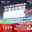 TCL京东联名大1.5匹新一级能效真省电SE挂机空调冷暖变频KFR-35GW/JD21+B1国家补贴以旧换新