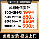中国电信四川成都宽带电信移动联通宽带办理安装包年套餐 1000M电信单宽带990包年【免安装费】