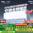 TCL京东联名大1.5匹新一级能效真省电SE挂机空调冷暖变频KFR-35GW/JD21+B1国家补贴以旧换新