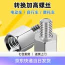 山头林村摩托车电动车后视镜转接螺丝电瓶车反光镱正牙增高正丝转换螺丝 M8正丝一对