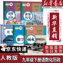 【新华书店正版】适用2025新版人教版初中9九年级下册语文书人教课本教材教科书初中三年级下册语文下册部编版九年级下册语文课本9九下语文书人民教育出版社 【99%家长选择】九年级下册语数化历政(5本)