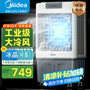美的（Midea）空调扇制冷风机工业电冷风扇水冷空调加冰块商用冷气机大面积超强风车间降温水冷机 AC360-20A