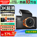 HIKVISION海康威视C6Pro+行车记录仪3K超高清黑光夜视60帧高速防抖自动校时