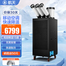 航天工业冷风机移动空调一体机压缩机制冷厨房工厂车间降温商用 机械款 大三匹三管【压缩机制冷】赠排风管