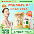 养生堂天然维生素VE200粒软胶囊 ve（美容祛黄褐斑）补充维e 复配成分