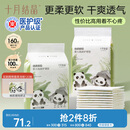 十月结晶婴儿一次性隔尿垫160片33*45cm透气防水婴儿尿垫护理垫 熊猫宝宝