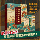 中国神怪大辞典 限量特装本精美刷边 山海经 哪吒 悟空 影神图 道教大辞典 众神归位中国民间诸神 传统文化 第三版特装 附送人民出版社神怪画册