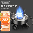 火枫（FIRE-MAPLE）擎天分体式大气炉户外炉具露营装备燃气围炉煮茶便携猛火灶卡式炉