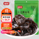 富昌 东北黑木耳500g 肉厚无根 山珍特产干货菌菇凉拌火锅食材年货