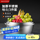 美厨（maxcook）不锈钢盆三件套 加大加厚调料盆和面盆洗菜盆味斗套装 MCWS-3