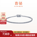 喜钻网球手链女白18K金钻石手链求婚结婚钻石手饰送女友520礼物 白18K金1克拉