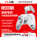 北通鲲鹏70AI智控旗舰精英游戏手柄xbox自适应扳机switch2电容摇杆steam电脑PC手机蓝牙NS原神双人成行