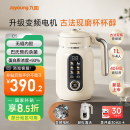 九阳25年新款1L豆浆机变频轻音1-4人用古法浆免过滤自清洁家用全自动多功能榨汁破壁机D5【国家补贴】