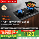 美的（Midea）【搭配蒸汽洗系列】行业爆款家用5.2KW大火力燃气灶双边定时灶台嵌两用双灶天然气灶JZT-QD529