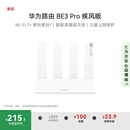 华为路由 BE3 Pro 疾风版【Pura 80 适配】Wi-Fi 7+  智能高增益天线 千兆路由器 无线家用路由器