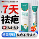 DRVIALY医用祛疤膏专用祛疤痕修复凝胶疤克去疤膏烧烫伤增生去疤痕儿童 【新疤旧疤 一抹消疤】两支装
