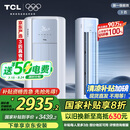 TCL京东联名3匹一级能效真省电SE柜机双出风口立式空调变频KFR-72LW/JD21+B1以旧换新国家补贴