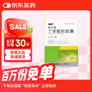 【原研药】[恩必普] 丁苯酞软胶囊0.1g*60粒/盒