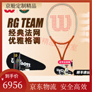 威尔胜（Wilson）法网联名TEAM全碳素进阶男女单人轻版网球拍力量进攻型 2025法网丨入门TEAM丨已穿线