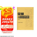霍曼小提琴基础教程（修订版）（附CD光盘）京东618活动