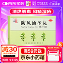 【满59送药箱】仲景 防风通圣丸6g*10袋 解表通里 清热解毒 用于外寒内热大便秘结风疹湿疮头痛咽干小便短赤