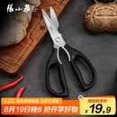 张小泉流线几何·岚影家用不锈钢厨房剪刀(黑色) J200011
