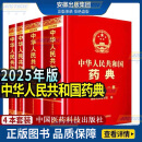 【2025年版】中华人民共和国药典2025年一部二部三部四部4本全套 国家药典委员会著 药监局药厂药店药学书籍 中国医药科技出版社 现货 中华人民共和国药典2025年版 全套4本