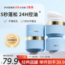 伊风（ESWIND）蓬蓬粉免洗控油蓬松粉干发粉 经典小蓝罐10g 2瓶装